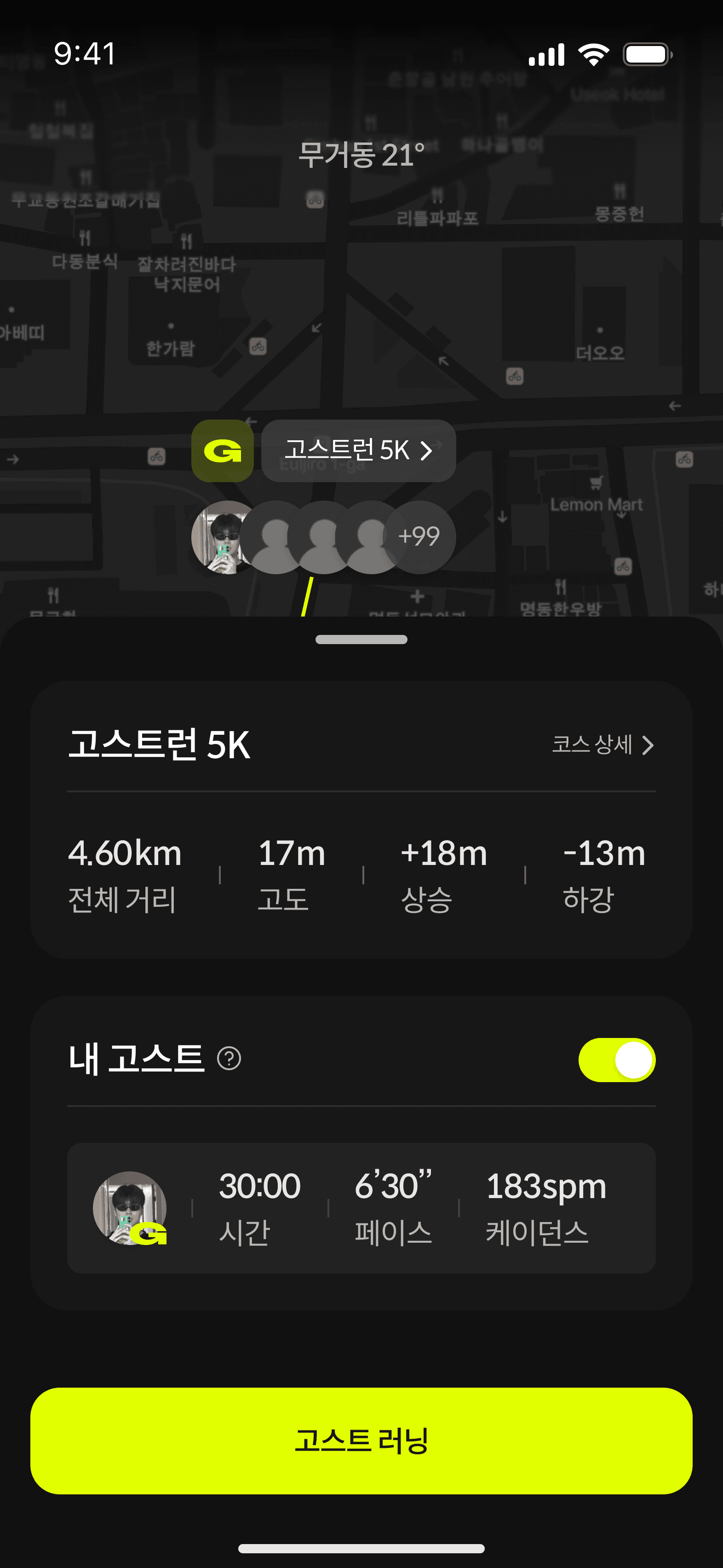 고스트러너 앱 실행 화면